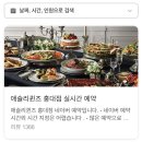 골드김밥마포점 | 애슐리퀸즈 홍대점｜애슐리퀸즈 홍대점 주말 예약 후기