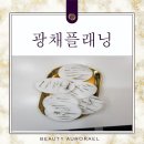 뷰티오로라엘(거두점)