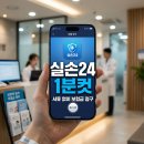 연세태산약국 | 실손24 온라인 실손보험금 청구 서류 없이 1분 만에 끝내는 법