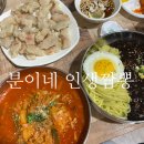 분이네인생짬뽕 이미지