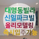 ﻿대구빌라매매/대구남구빌라/대명동빌라매매/신일파크빌/올리모델링/즉시입주가능 !! 이미지