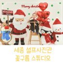 [세종셀프사진관]헬륨풍선부터 다양한 소품이 있는 도담동 꽃구름 스튜디오😊