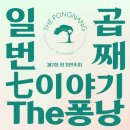 퐁낭퐁낭 이미지