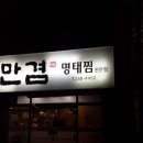 만겸명태찜 이미지