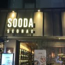 수다 서래점 | [서래/반포] 퀄리티 높은 안주와 분위기 좋은 하이볼 맛집, 서래마을 이자카야 수다 서래점 후기