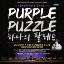 영광문화예술의전당 대공연장 | 전통과 현대가 어우러지는 영광의 가을밤 콘서트, 하나의 팔레트!