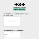 10월12일 KBS2 뮤직뱅크 참여 방법 안내 사전녹화 투모로우바이 투게더 (+URL 추가 완료) 이미지