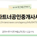 파트너공인중개사사무소 이미지