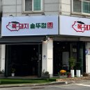 복돼지솥뚜껑 이미지