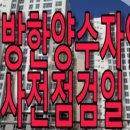 한양아파트 내 이미지