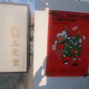 삼문당커피로스터