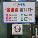 오송해물찜 이미지