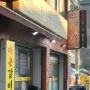 남대천숯불갈비 | 강릉 여행 중 발견한 노포 맛집, 빨간삼겹살 내돈내산 후기