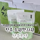 도원한의원 | 진주 도원한의원 예약 진맥, 진주 산후보약 내돈내산 후기