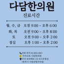 다담한의원 이미지