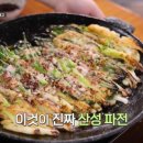 동네파전