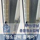 서면아이파크 | 부산진구 서면아이파크1단지 에어컨청소업체 분해청소 후기