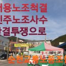 순천교통노동조합