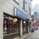 은수식당 이미지