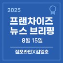 유진부동산중개 | [프랜차이즈 평균 수명 4년?]점포라인 김일호 이사