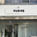 닛트 네일