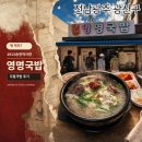 시장국밥 | 광주송정역 맛집 영명국밥｜1913송정역시장 모듬국밥 후기