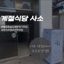 (주)진용 | 광주 동구 동명동 신상 술집 계절 안주가 매력적인 한식주점, 계절식당 사소 내돈내산 후기