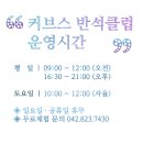 커브스반석클럽 이미지