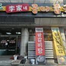 이가네국밥 - 고령군 시장2길 26 | 이가네국밥