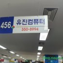 유진 컴퓨터 이미지