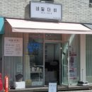 네일더비