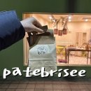 수원-0358 | 행궁동 디저트 선물 파트브리제 휘낭시에 포장 추천