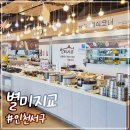 CU 송림공구상가점 | 송림 트레이더스 근처 점심 먹기 좋았던 별미지교 인천서구점