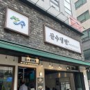 김포 풍무동 산수냉면 매운 물냉면 비빔냉면 왕만두 반반 먹은 후기 :)