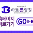 의료법인 백천의료재단 바로본병원 이미지