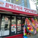할매순대국대림동점 네이버블로그