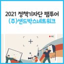 (주)샌드박스네트워크 이미지