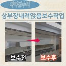 부강볼트 | 싱크대상부장 떨어지려고할때 처진상부장 재설치 수리