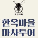 마차전 이미지