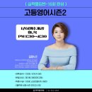 김한나 | [대치명인 대치본원] 직접 관리하는 영어 수업! 김한나T의 고등영어시즌2_실력몰입반