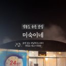 미숙이네 이미지