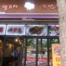 와바양꼬치 이미지