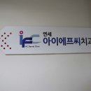 두레치과의원 이미지