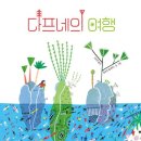즐거운 그림책 여행 이미지
