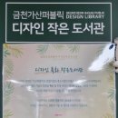 가산작은도서관 이미지