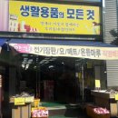 동부생활용품 이미지