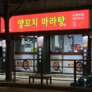 용이네양꼬치 이미지