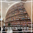 토요일 해피베베 15-30개월 | 운정스타필드 오픈 아이와 함께 주말 나들이에 딱 맞는 공간