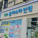 글라스타 렌즈미 이미지