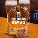 700비어 | 오송역 술집 700비어 후기 분위기 좋은 술집 추천